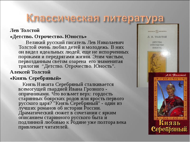 Князь серебряный презентация