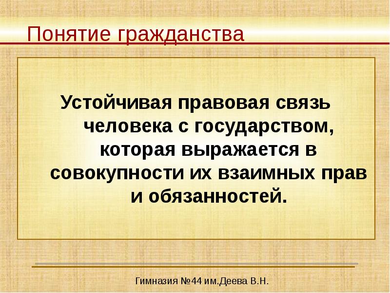 Гражданство как правовая категория презентация 10 класс право