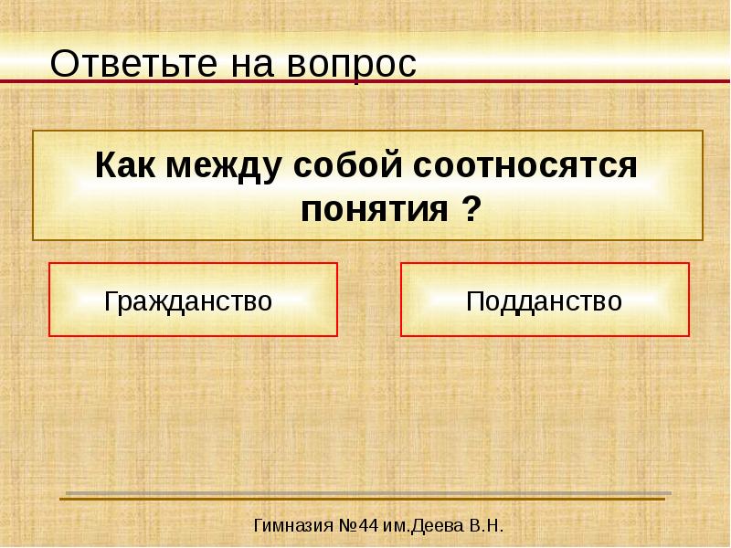 Гражданство как правовая категория презентация 10 класс право