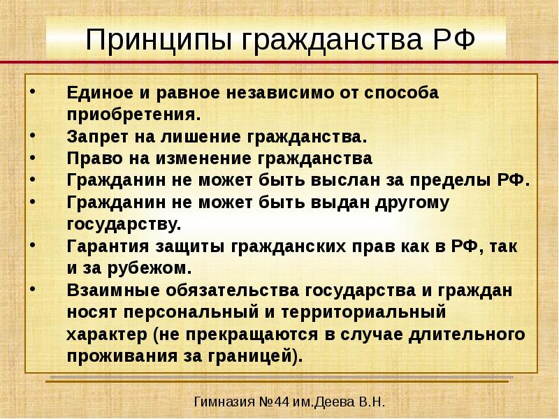 Гражданство как правовая категория презентация 10 класс право