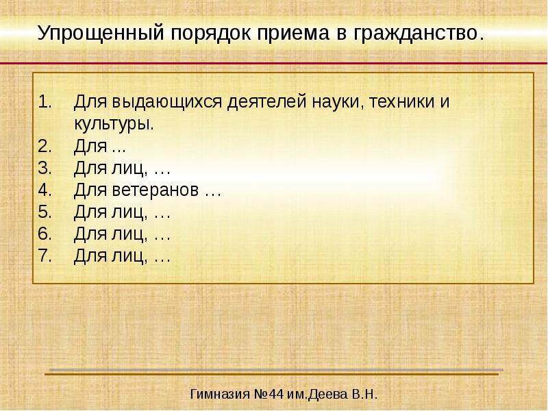 Гражданство как правовая категория презентация 10 класс