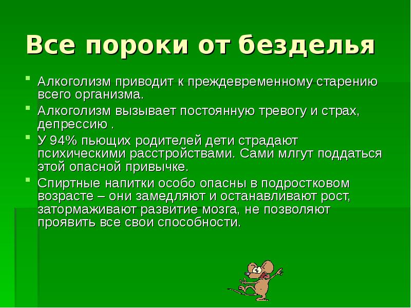 Порок рассказ. Классный час человеческие пороки. «Все пороки от безделья» беседа 5 класс. Безделье мать всех пороков. Тема пословицы безделье мать всех пороков.