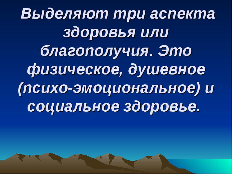 Социальные аспекты здоровья человека