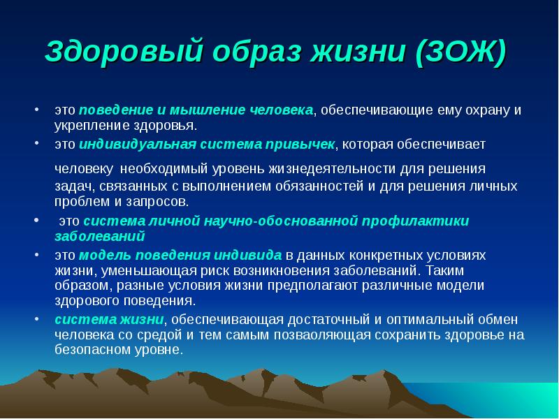 Сохранены условия. Проблемы ЗОЖ. Здоровый образ жизни это система поведения человека. Проблема здорового образа жизни. Здоровый образ жизни как социальная проблема.