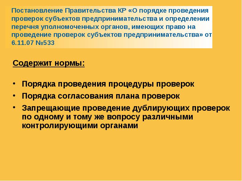 Проверки субъектов предпринимательской деятельности