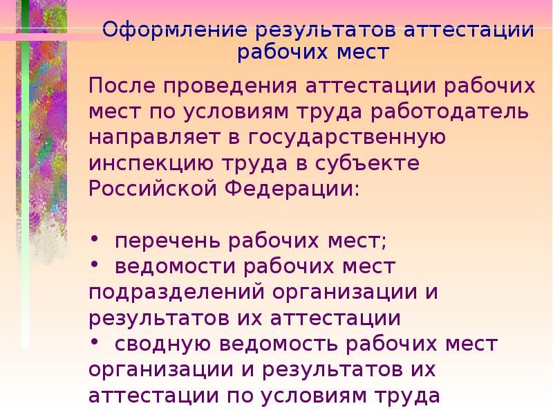 Организации проводящие аттестацию рабочих мест. Оформление результатов аттестации рабочих мест.. Схема аттестации рабочих мест. Аттестация рабочих мест по условиям труда. Как оформлять Результаты аттестации рабочих мест.