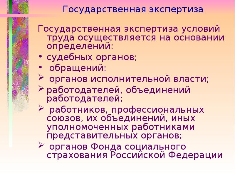 Государственная экспертиза условий. Государственная экспертиза условий труда осуществляется. Аттестация рабочих мест  и государственная экспертиза. Государственная экспертиза труда кто осуществляет. Государственный судебный эксперт аттестация.