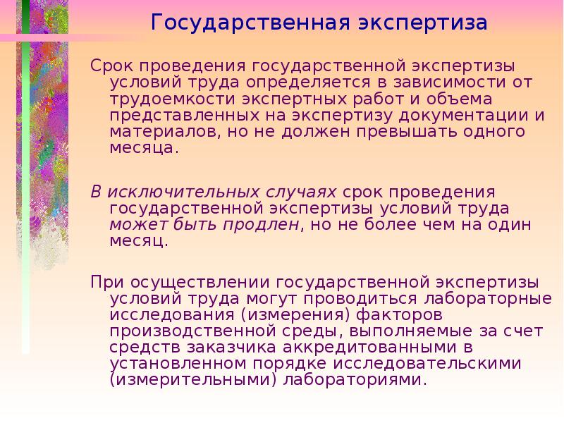 Экспертизы время. Срок проведения экспертизы не должен превышать. Срок проведения государственной экспертизы. Срок проведения государственной экспертизы не должен превышать срок. Выбор момента проведения экспертизы зависит от.