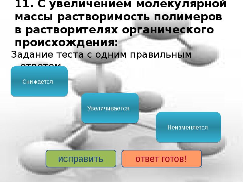 Высокомолекулярные соединения презентация 10 класс