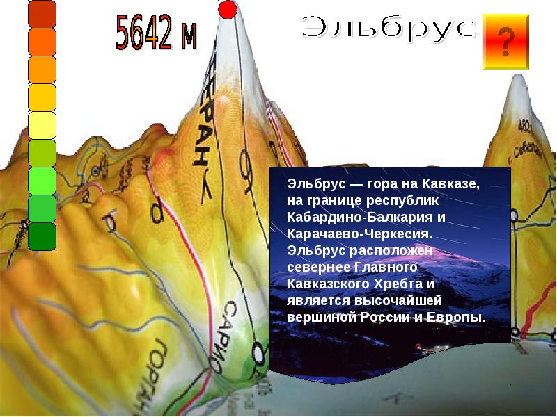 самая высокая точка россии гора эльбрус на кавказе ?. гора эльбрус рассказ. рассказ о кавказские горы эльбрус. эльбрус расположен на границе. фото эльбрус западное плато.