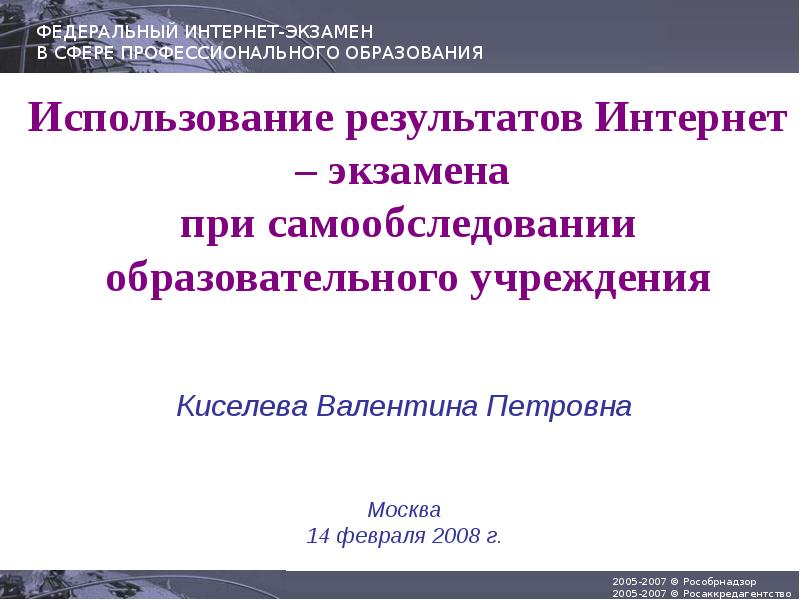 Самообследование образовательной организации презентация