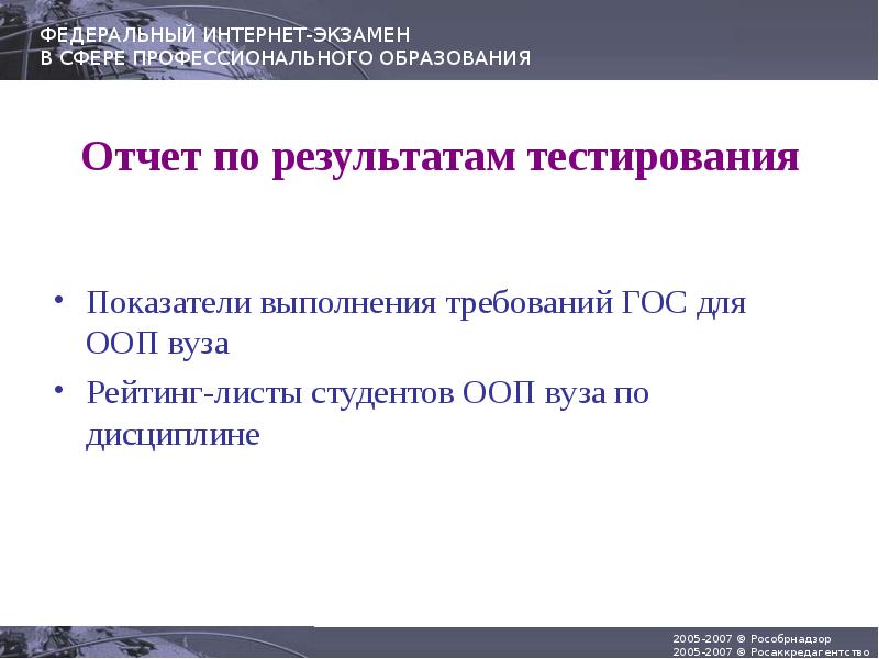 Интернет экзамен. Федеральный интернет-экзамен в сфере профессионального образования. отчет по дисциплине. отчет по деятельности росаккредагентство. презентация отчет о самообследовании университет.