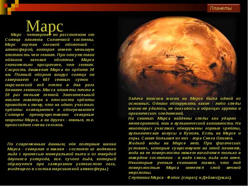 Марс планета презентация для 4 класса