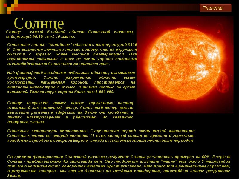 Солнце презентация по астрономии