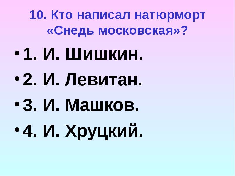 Натюрморт составить слова. Натюрморт составить новые слова 1 класс. Составь новые слова запиши натюрморт. Натюрморт составить слова из этого слова 1 класс.