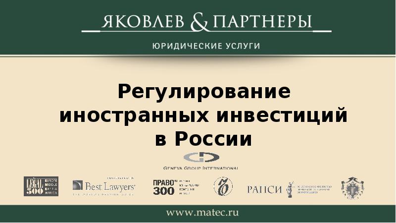 Презентация инвестиции в россии