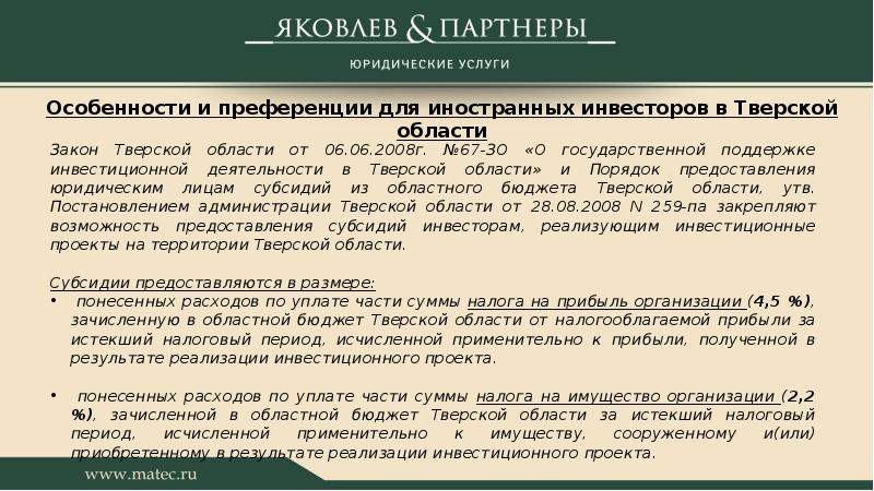 Международное регулирование иностранных инвестиций презентация