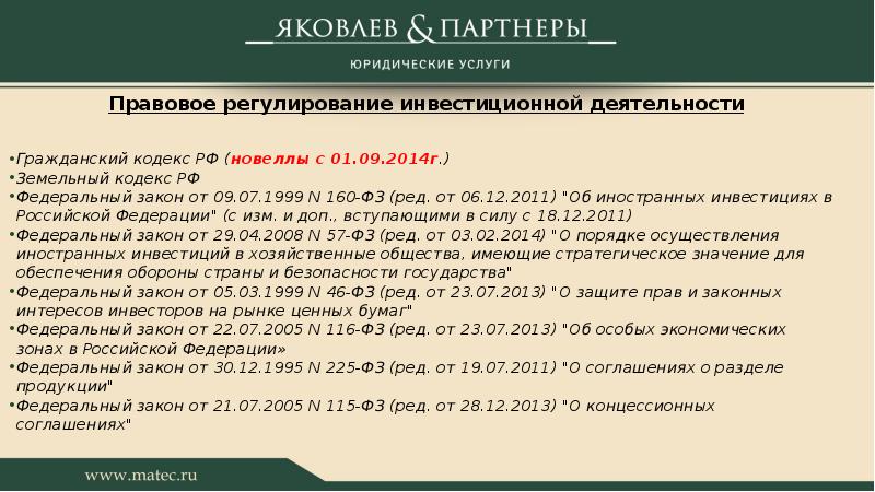 Международное регулирование иностранных инвестиций презентация