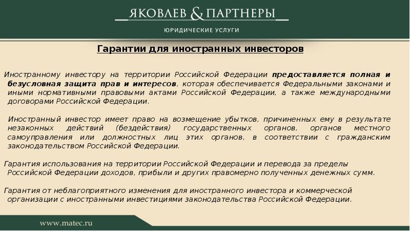 Правовое регулирование иностранных