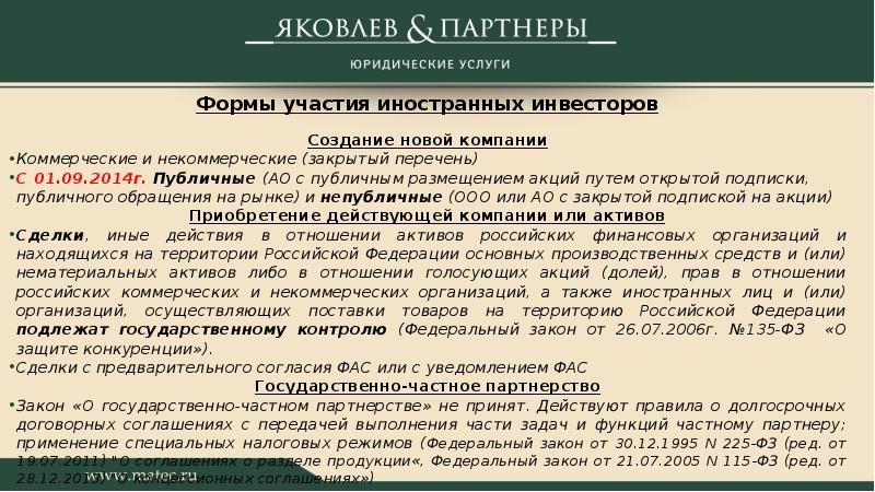 Международное регулирование иностранных инвестиций презентация