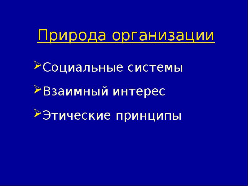 Презентация организационное поведение