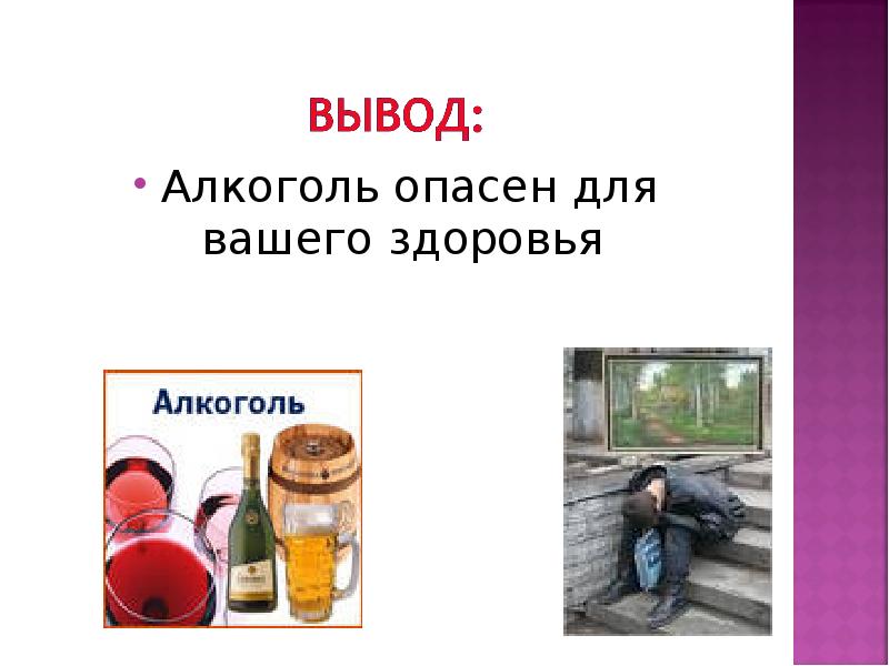 Алкоголизм проект по обж