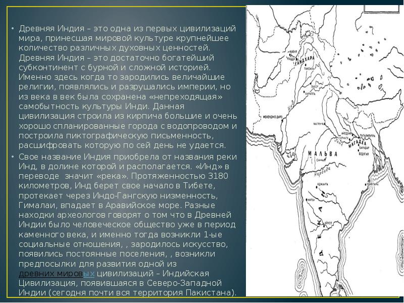 Событие древней индии 5 класс история. Древняя Индия доклад. Реки древней Индии.
