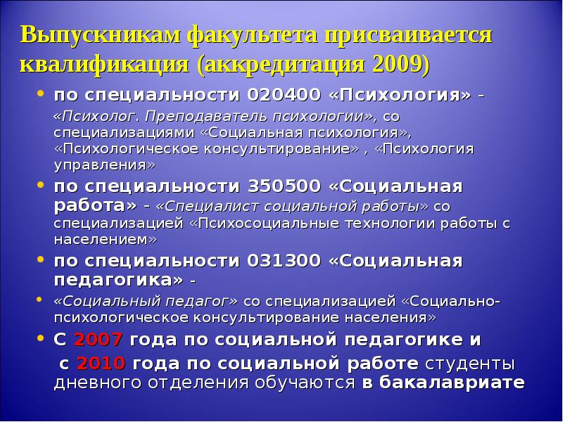 Специализация социального педагога