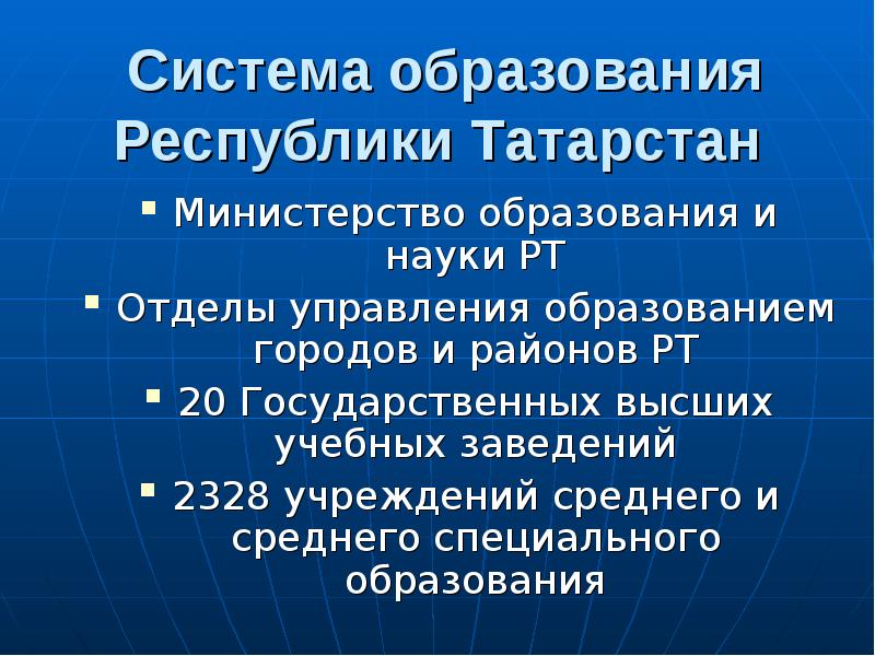 Образованной республики. Система образования Республики Татарстан. Система образования в Татарстане. Система образования Республики Таджикистана. Особенности образования в Республике Татарстан.