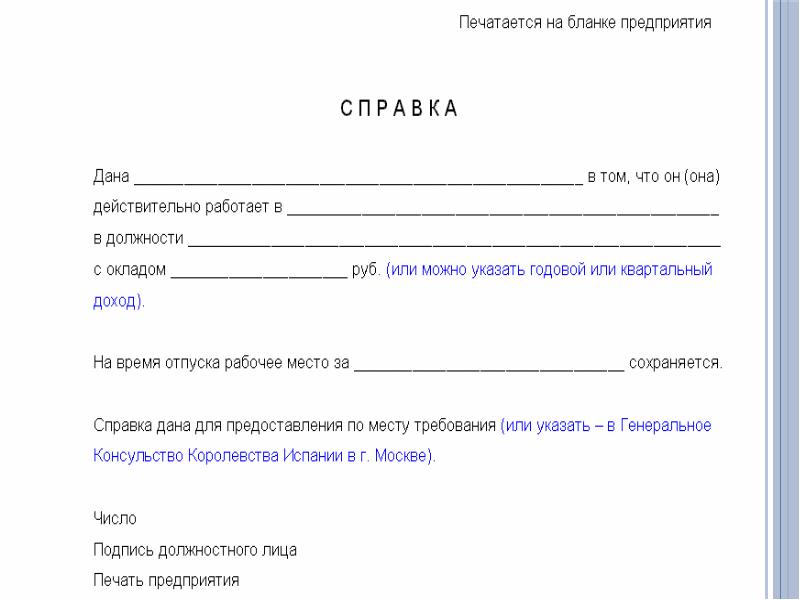 Справка с места работы для приставов образец о том что работает