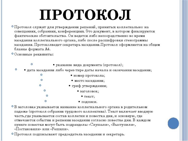 Протокол коллегиального органа образец