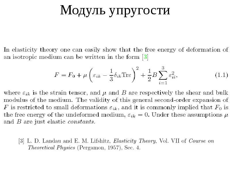 Модуль упругости 1 рода