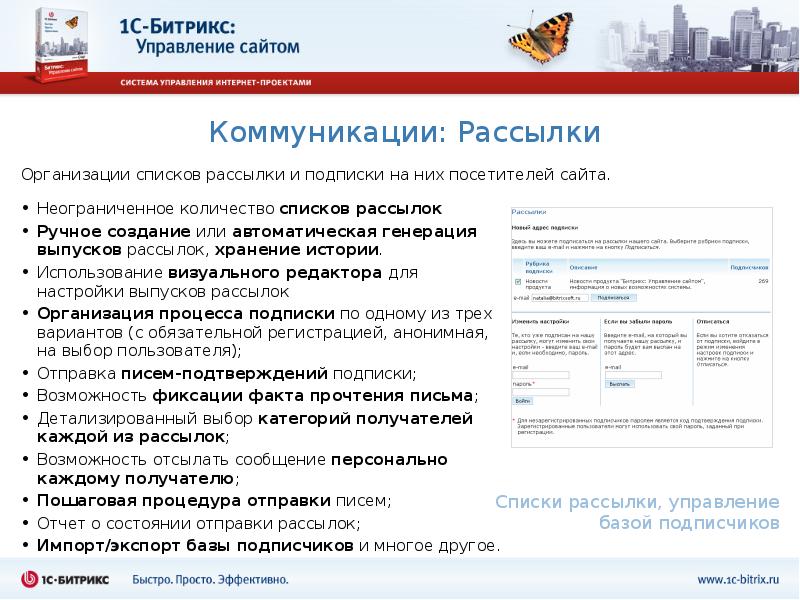 Реестр рассылки. Список рассылки. Список рассылки по отделам. Битрикс управление сайтом визуальный редактор. Разрешение предприятия на рассылку новостей.