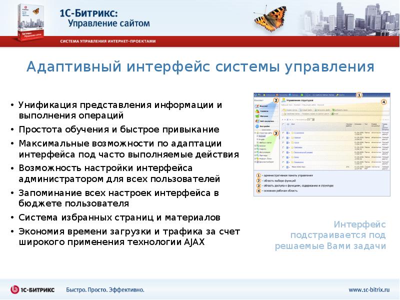 Сайт управления. 1с-Битрикс система управления. Интерфейс Битрикс управление сайтом. 1с-Битрикс управление сайтом обучение.