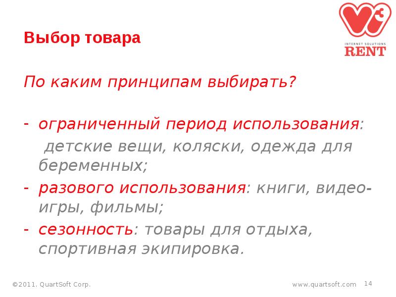 Ограничить период. По каким принципам выбирают. Выбирала по принципу.