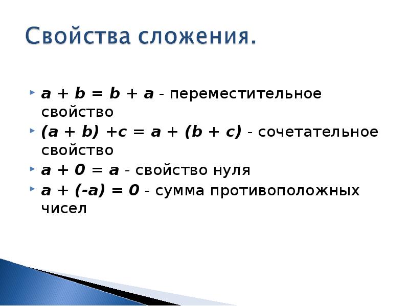 Сформулируйте переместительное свойство сложения