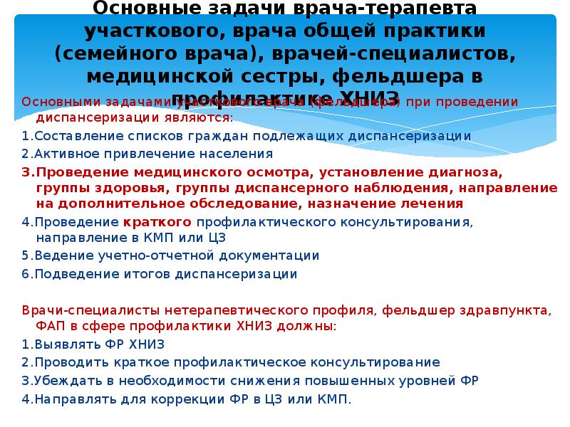 Профилактическая работа участкового терапевта в плане предупреждения неинфекционных заболеваний