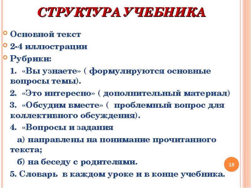 Структура учебника