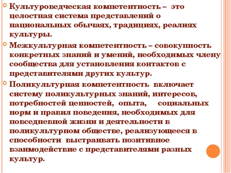 Совокупность конкретных. Культуроведческая компетентность это. Культуроведческая компетенция это. Межкультурная компетентность. Культуроведческие компетенции на уроках литературы.