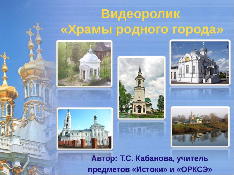 Проект святыни россии 4 класс