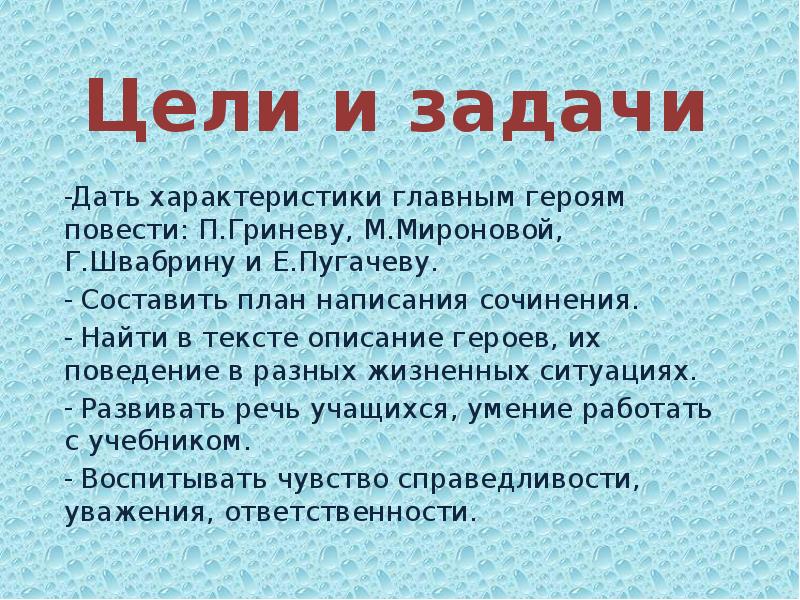 Составьте групповую характеристику героев повести