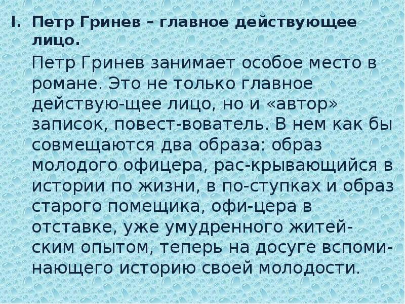 Сочинение петра гринева. Петр Гринев главное действующее лицо. Сочинение образ Гринева. Сочинение по теме Гринев. Сочинение образ Гринëв.