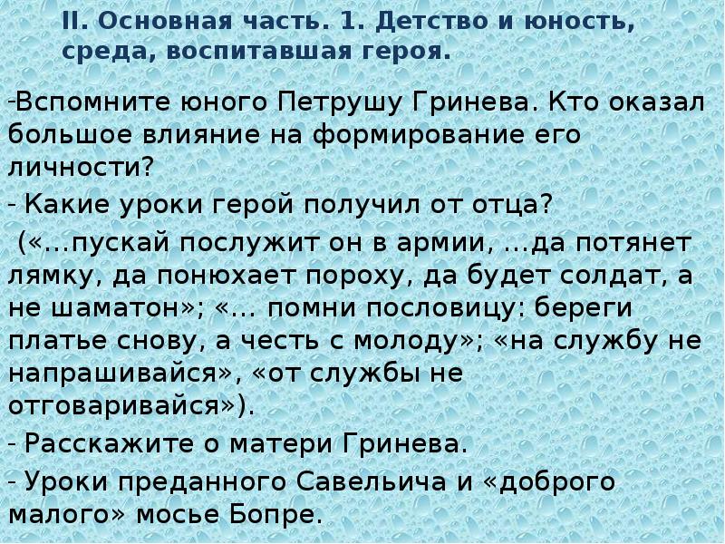 Юность капитанская дочка. Детство Петруши Гринёва. Детство Юность среда воспитания Петра Гринёва. Детство и Юность среда воспитавшая героя. Детство и Юность среда воспитания героя Петра Гринева.