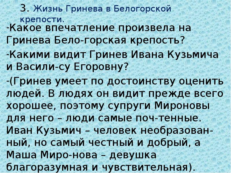 Крепость петра гринева. Жизнь Гринёва в Белогорской крепости. Белогорская крепость в жизни Гринева. Гринев в Белогорской крепости. Жизнь в Белогорской крепости Петра Гринева.