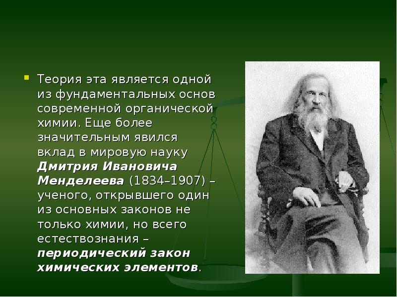 Вклад в мировую науку. Вклад русских ученых в мировую науку. Вклад русских ученых в мировую науку доклад. Русские ученые которые внесли вклад в мировую науку. Вклад Менделеева в мировую науку.