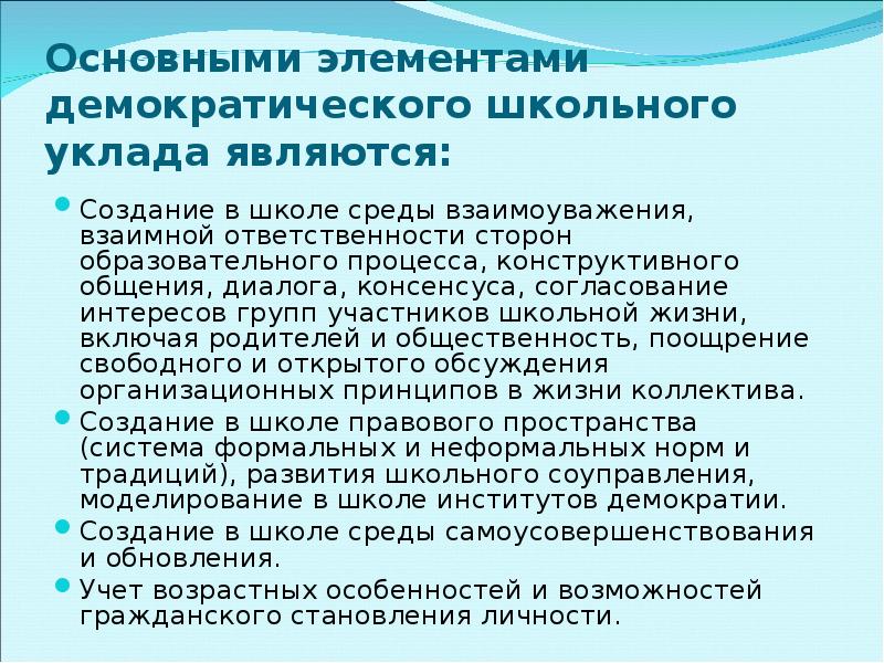важные элементы демократии. понятие демократии кратко. признаки демократическогорежимом. концепция демократического социализма. синоним уклад в школе.