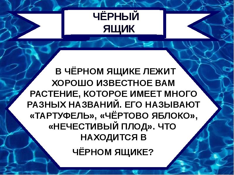 Что находится в черном ящике