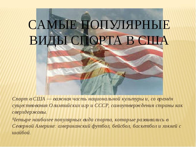 Сша сверхдержава презентация