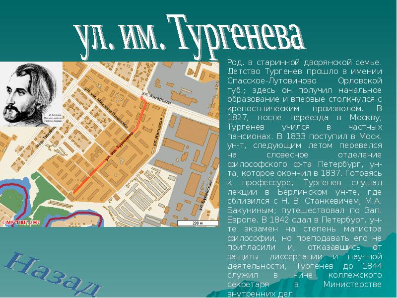 Род тургенева. Путеводитель презентация. Путеводитель по местам Тургенева. Путеводитель как написать литературе. Проект литературный путеводитель на а3.