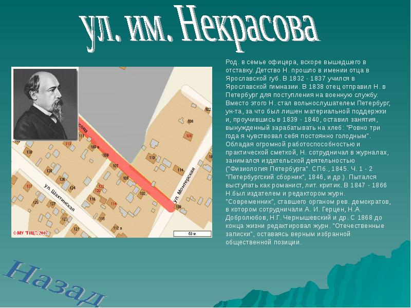 Прошло n. Род Некрасова.